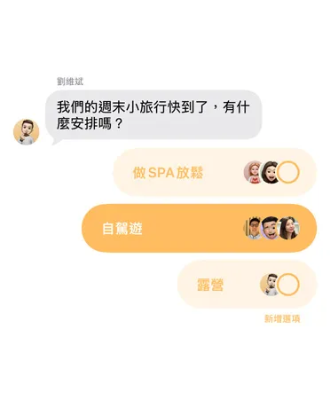 訊息 app 展示使用在訊息 app 投票功能